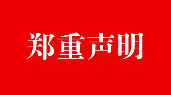 深圳市中塑王塑膠制品有限公司聲明書